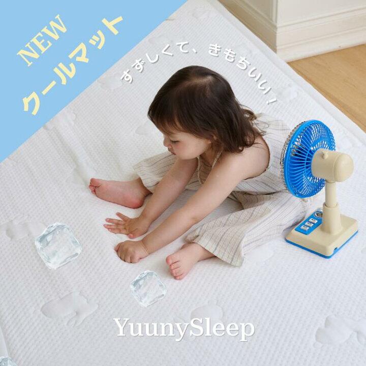 楽天市場】YUUNYSLEEP ユニースリープ クールマット 冷感マット 接触冷 