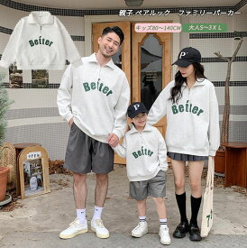 親子 ペアルック リンクコーデ トレーナー 秋 冬 親子 ペアルック 綿 男の子 女の子 パパ ママ 娘 息子 親子ペアルック トップス ゆったり 親子ペア 長袖 カップル 大きいサイズ ベビー キッズ 子供服 親子お揃い服 兄弟 姉妹 家族 プレゼント ギフト