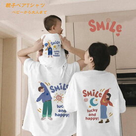 親子 ペアルック Tシャツ ペア 半袖 トップス 夏 パパ ママ 娘 息子 親子ペア Tシャツ 親子コーデ 兄弟 姉妹 男の子 女の子 可愛い 夏服 大人 子供 キッズ 子供服 家族 ペア カップル ペアルック ジュニア ギフト 母の日 父の日 記念日 プレゼント 黒 白