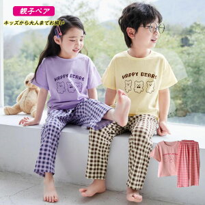 親子ペア パジャマ ルームウェア 夏 綿 半袖 寝巻き チェック柄 ママ パパ 女の子 男の子 パジャマ 上下セット 親子お揃い パジャマ カップル 親子コーデ キッズ ペアルック 部屋着 大人 キッ