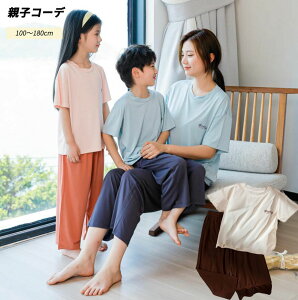 親子ペア パジャマ ルームウェア 楽チン 綿 半袖 寝巻き ママ パパ 女の子 男の子 パジャマ 上下セット 親子お揃い カップル 親子コーデ キッズ ペアルック 部屋着 大人 キッズ 親子ペアルッ