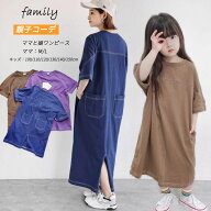 親子ペア ワンピース 母女 キッズ レディース ワンピ リンクコーデ 親子セット 可愛い 親子お揃い ペアル…
