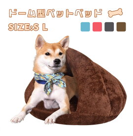 ペットハウス ペットベッド 犬 猫 ベッド ペット用寝袋 ドーム型 猫ハウス マット クッション 冬 ペット ベッド ドーム 猫 寝具 布団 ふわふわ 暖かい あったかい ペットベッド 丸洗い 高弾力 可愛い 猫ベッド 犬ベッド ぐっすり眠る ペット用品 多機能 滑り止め