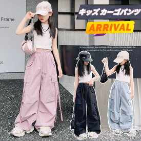 カーゴパンツ キッズ ダンスパンツ ダンス衣装 ヒップホップ K-POP 韓国 子供パンツ 薄手 春夏 ゆったり 子供ダンスパンツ ダンスズボン 軽量 女の子 ガールズ ジャズ ダボパン レディース 長ズボン ワイドパンツ キッズダンス衣装 ブルー 黒 ピンク