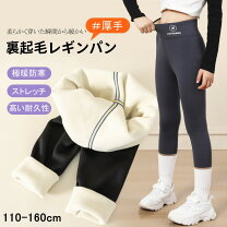 楽天市場】厚手レギンス キッズ 150cmの通販