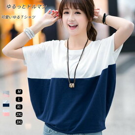 Tシャツ レディース 半袖 Tシャツ カットソー ドルマンスリーブ 無地 クルーネック トップス おしゃれ プルオーバー 夏 ベーシック シンプル 体型カバー ゆる カジュアル ティーシャツ 細見え 二の腕カバー きれいめ 夏服