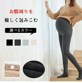 【2点購入で300円OFFクーポン】タイツ マタニティ リブタイツ 裏起毛 ストッキング マタニティ タイツ 1200デニール 800デニール レギンス リブタイツ レディース 大きいサイズ 妊婦タイツ マタニティ 超伸び 産前 産後 ママ 妊娠 お腹サポート 秋 冬 春 出産準備 防寒