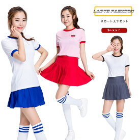 体操服 セットアップ レディース スカートセット 女子 女の子 チアリーダー ダンス 衣装 応援団 Tシャツ スカート 上下セット かわいい スポーツウェア かわいい チアガール 中学生 高校生 大学生 部屋着 運動着 発表会 団体 ダンスウェア