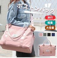 ボストンバッグ レディース 旅行 軽量 メンズ 大容量 修学旅行 おしゃれ 女子 かわいい 男子 シンプル ト…
