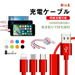 3in1 [dP[u USBʑ} 3in1  P[u USBP[u iPhone12 iPhone Pro XS Max 8 7 [dP[u  USB Type-c }[d Android Lightning  [d P[u {O 3A iPhone Ipad iPhone