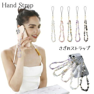 さざれストラップ スマホストラップ パワーストーン 天然石 レディース 携帯ストラップ スマートフォンアクセサリー 単品 1本 ホルダー ストラップホルダー 手ぶら 落下防止 紛失防止 可愛