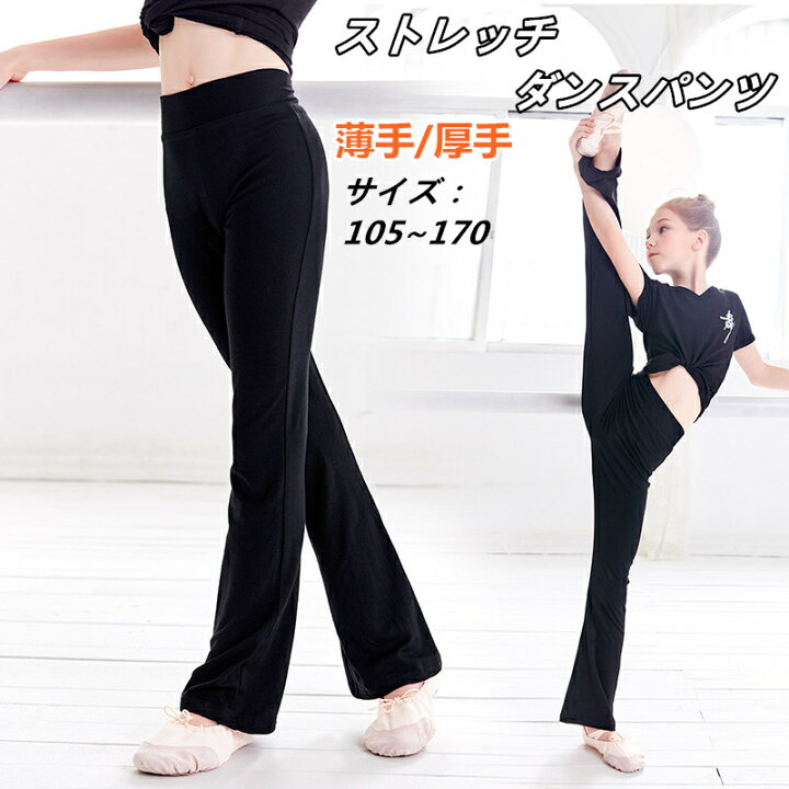 楽天市場】子供服 ダンスパンツ レッスンウェア ジャズパンツ フレア 