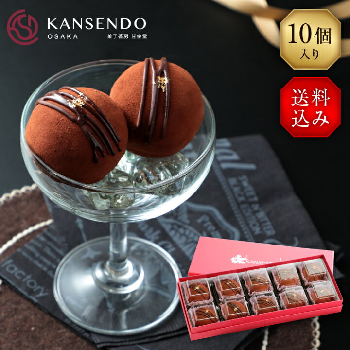 楽天市場 送料無料 込み 生チョコ大福10個入 ギフトボックスタイプ バレンタイン ホワイトデー バレンタインチョコ 義理チョコ 本命 チョコ チョコレート 生チョコ お歳暮 洋菓子 和菓子 内祝い ギフト プレゼント 和スイーツ 洋風和菓子 スイーツ 手土産 お