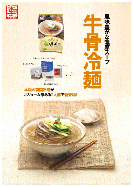 楽天市場】李家 YISSINE 牛骨冷麺セット 2人前 1023g 韓国食品 韓国冷