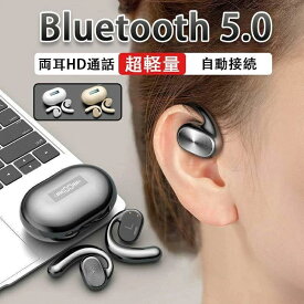 「即納」2023年最新モデルイヤホン ワイヤレスイヤホン Bluetooth5.0 ブルートゥース コードレスイヤホン 音漏れ防ぐ 両耳 片耳 スポーツ 超軽量 ハンズフリー 超長待機
