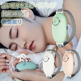 睡眠補助器 快眠グッズ 睡眠 改善 安眠 電波療法 微小電流 不安抑 マッサージ器 健康グッズ 小型 手持ち式 入眠 快眠 昼夜両用 低周波 高周波 健康グッズ 小型 精神的 ストレス 解消