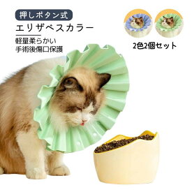 エリザベスカラー 猫用 犬用 ソフト エリカラ 保護カバー ペット用品 ソフトタイプエリザベスカラー 調整可能 軽量柔らかい 通気性 術後服着替え 手術後傷口保護 傷舐め防止 押しボタン式 着脱便利