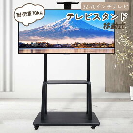 移動式 テレビ台 TV スタンド テレビスタンド32-70インチテレビ キャスター付き 耐荷重70kg 高さ195cm 業務用スタンド ハイタイプ 高さ調整可能 モニタースタンド 大型テレビ対応