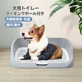 犬用トイレ ペットトイレ ペット メッシュ 犬トイレ 犬用トイレトレー 滑り止め ペット用品 トイレ 長さ53cm×幅45cm 犬のトイレ トレーニング お手入れ簡単 抗菌 犬用トイレボックス 屋内 屋外