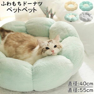 ペットハウス 花型 ペットベッド 丸型 犬ベッド 猫ベッド 猫グッズ 40cm 55cm 犬猫寝具 ペットクッション 猫 小型犬 ペット用 ソファー 洗える 犬ハウス 底部滑り止め 小型 中型 ふわふわ 猫ハ