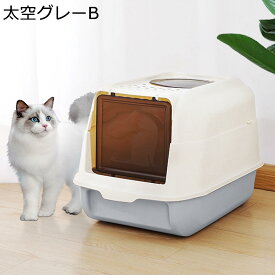 猫用トイレ本体 猫用トイレボックス 密閉式 蓋付き 扉付き 耐久性 2WAY出入り方法 飛散防止 おしゃれ 臭い防止 倒れにくい 複数飼育 大容量 出入り便利 フレキシブルリッターボックス
