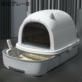 扉付き 猫用トイレ 蓋付き 猫用 ふた付き 耐久性 砂の飛び散り防止 引き出し式 おしゃれ 臭わない 倒れにくい 快適ワイド 多頭飼い対応 広々サイズ 出入り便利 フレキシブルリッターボックス