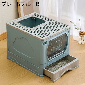 猫用トイレ本体 猫用トイレ 密閉式 蓋付き フード付き 耐久性 飛散防止 引き出し式 2WAY出入り方法 おしゃれ 臭わない 倒れにくい 複数飼育 大きい 出入り便利 フレキシブルリッターボックス