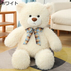 テディベア ぬいぐるみ 縫いぐるみ 大きいサイズ 可愛い 蝶結び熊 クマ人形 萌え萌え 癒し系 ふわふわ PP綿 柔らかい 抱き枕 子供 バレンタインデー お祝い 誕生日 プレゼント