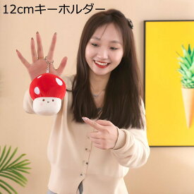 きのこ 縫い包み 添い寝枕 昼寝まくら アニマル 抱きまくら ふわふわ 子供の日 もちもち 柔らか 玩具 ゴロ寝 セット 癒し 雰囲気作り マッシュルーム 家族 恋人 結婚祝い 母の日 イベント 撮影道具