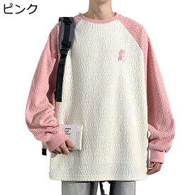 トレーナー メンズ 秋冬服 ロング Tシャツ ラグランスリーブ 切り替え 大きいサイズ 長袖 カットソー ワッフル柄 プルオーバー お肌に優しい 綿 スウェット お洒落 スポーツ 旅行 男女兼用 トップス