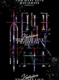 欅坂46 THE LAST LIVE -DAY1 & DAY2- （完全生産限定盤）／欅坂46【中古】[☆3]