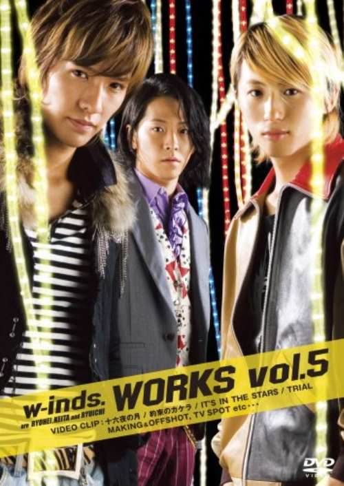 【中古DVD】 WORKS vol.5／w-inds.【中古】[☆3]