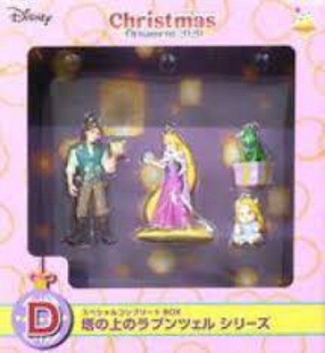 楽天市場 Happyくじ スペシャルコンプリートbox賞 D 塔の上のラプンツェル シリーズ ディズニー クリスマスオーナメントくじ 中古 4 リバティ鑑定倶楽部