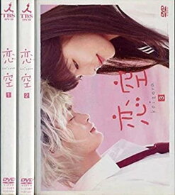 恋空　1巻～3巻セット【中古】[☆2]