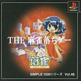 SIMPLE1500シリーズ Vol.46 THE 麻雀落ちゲー 落雀【中古】[☆2]