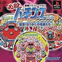 楽天市場】ps パチ（プレイステーション｜テレビゲーム）の通販