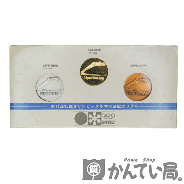 楽天市場】第11回札幌オリンピック冬季大会記念メダル 大蔵省造幣局製  