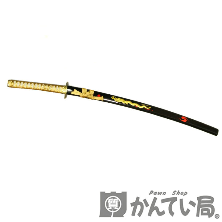 楽天市場 ドラゴン大刀 どらごんだいとう 模造刀 美術刀剣 太刀 ゴールド ブラック 金 黒 龍 竜 美品 中古 Used A かんてい局名古屋西店
