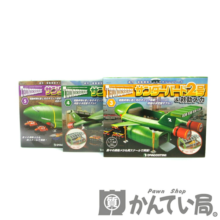 楽天市場】DeAGOSTINI 【ディアゴスティーニ】 週刊 サンダーバード2号 