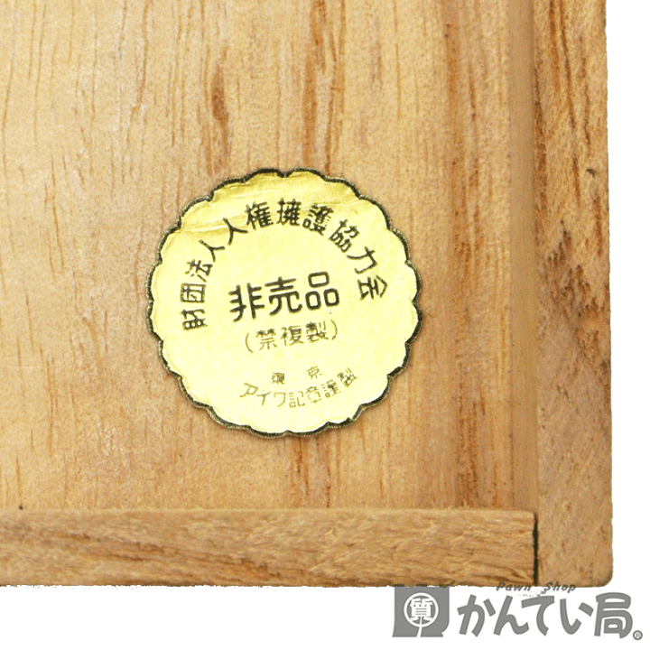 近代国語教育史 昭和四十年 記念メダル 銀メダル 木箱付き 近代国語