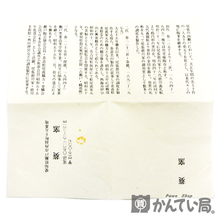 楽天市場】葵窯造 加藤春二 柳茶碗 瀬戸焼 竹里庵 茶道具 茶器 楽天市場】葵窯造 加藤春二 柳茶碗 瀬戸焼 竹里庵 茶道具 茶器