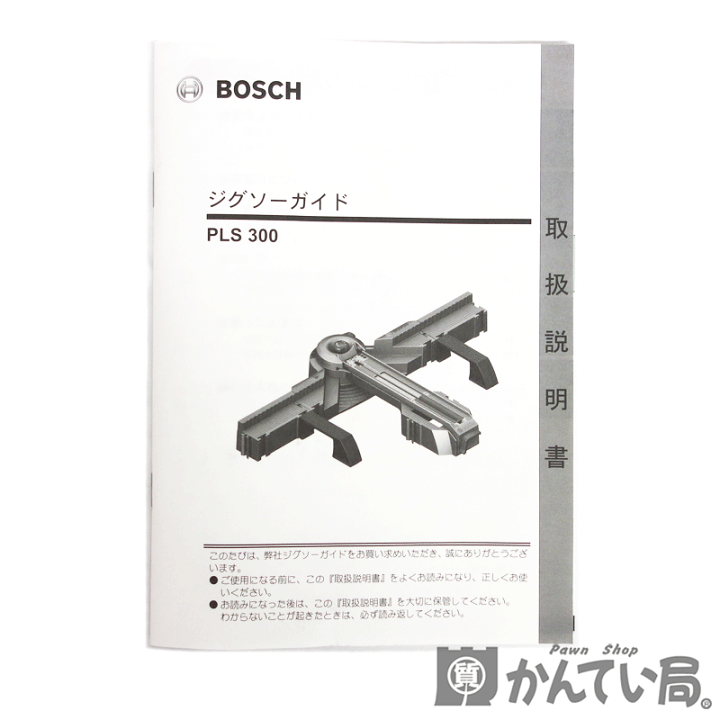 楽天市場】BOSCH【ボッシュ】 ジグソーガイド PLS300 電動工具 DIY 