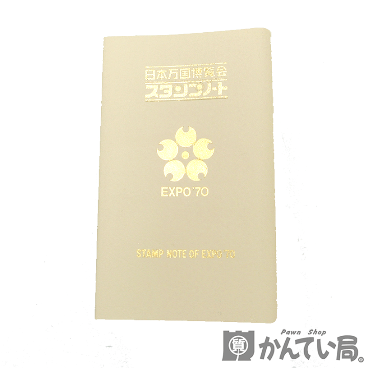 楽天市場】日本万国博覧会 大阪万博 スタンプノート EXPO 70 三 楽天市場】日本万国博覧会 大阪万博 スタンプノート EXPO 70 三