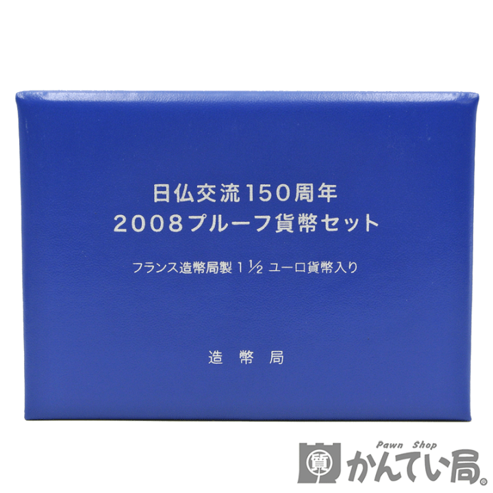 2008年日仏交流150周年プルーフ貨幣セット 造幣局 フランス造幣局製EURO 楽天市場】日仏交流150周年 2008プルーフ貨幣セット フランス