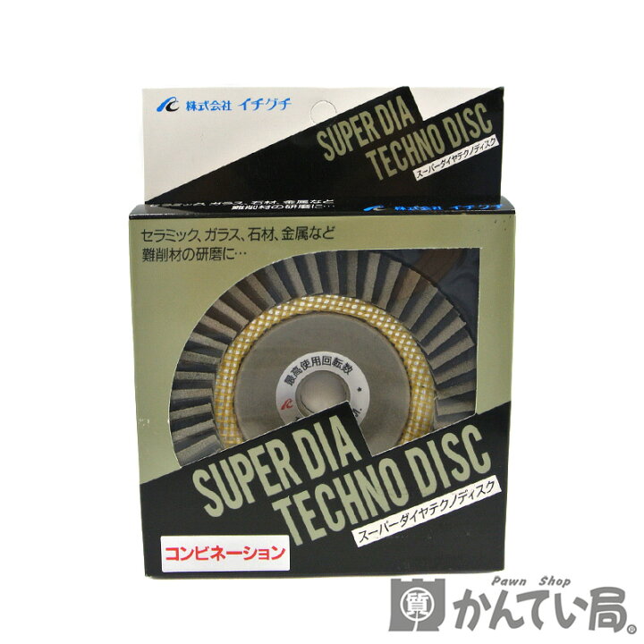 楽天市場】イチグチ スーパーダイヤテクノディスク 100×15 粒度240 
