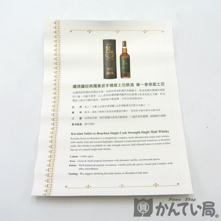 楽天市場】KAVARAN カヴァラン ソリストバーボンカスク 700ml 57.8度