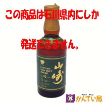 楽天市場】【未開栓・石川県内限定発送】SUNTORY サントリー YAMAZAKI 