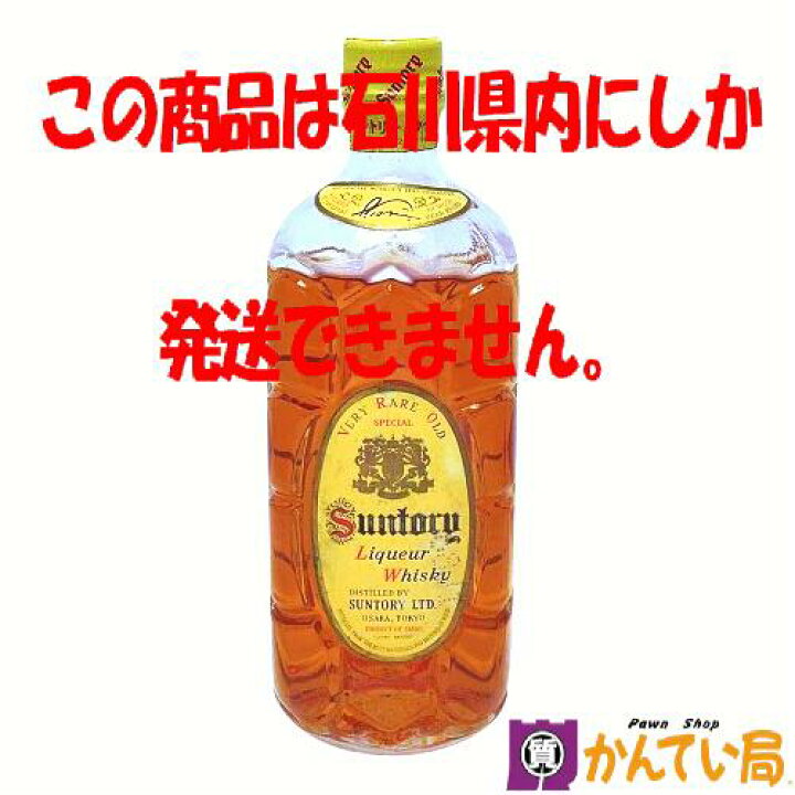 楽天市場】【未開栓・石川県内限定発送】SUNTORY WHISKY サントリー