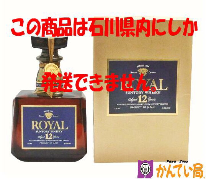 楽天市場】【未開栓・石川県内限定発送】SUNTORY サントリー 