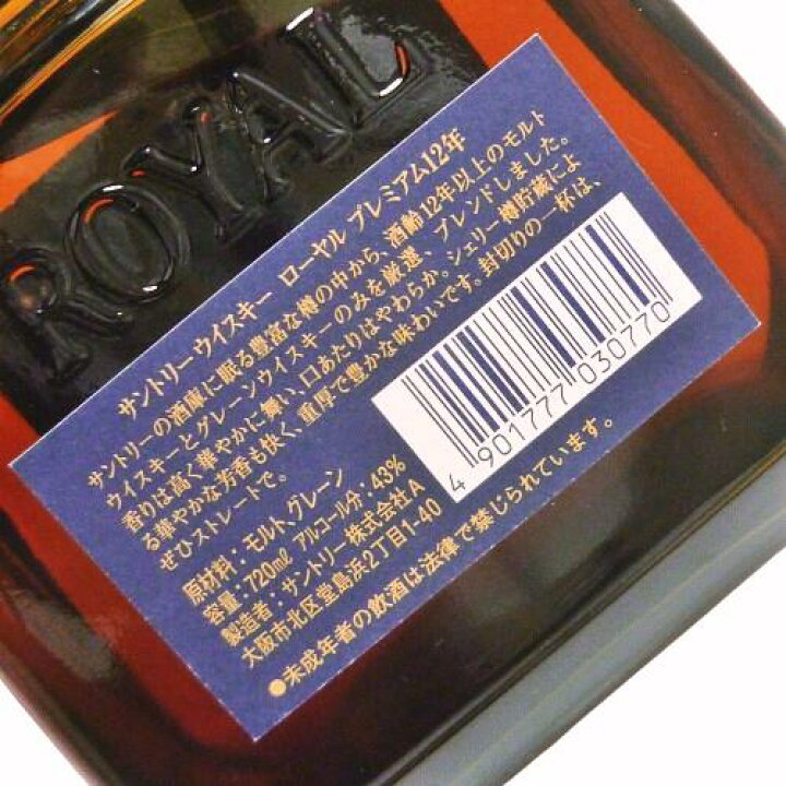 楽天市場】【未開栓・石川県内限定発送】SUNTORY サントリー 